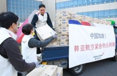 印尼雅加达-韩亚航空向武汉捐赠价值4000万韩元的防疫物品
