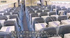 没有乘客也能满载 日本民航公司改造近千次航班用来运货（附图